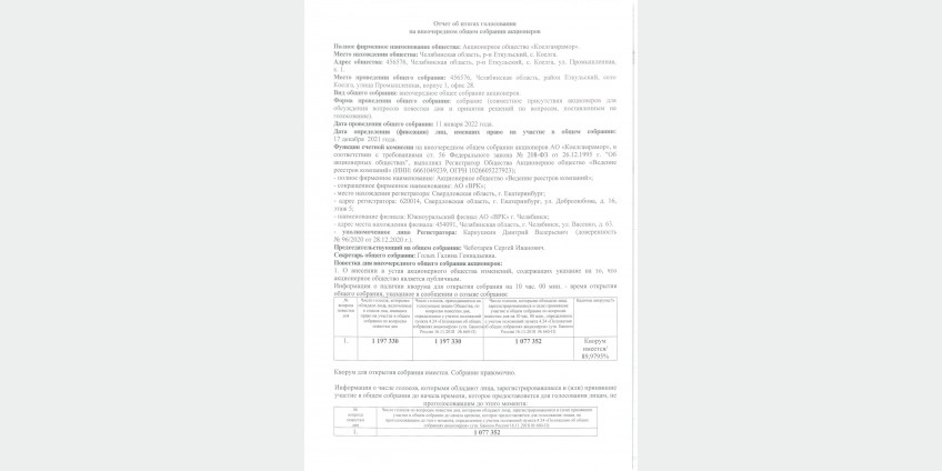 Отчет об итогах голосования на внеочередном общем собрании акционеров